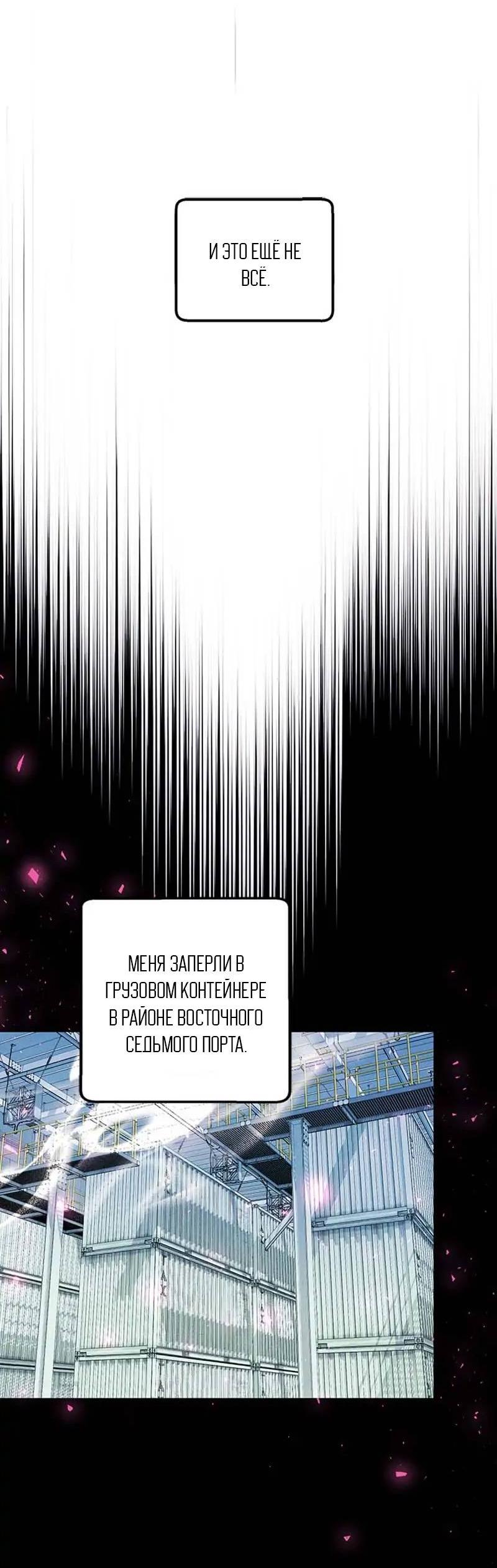 Манга Кодовое имя: Туман - Глава 47 Страница 7