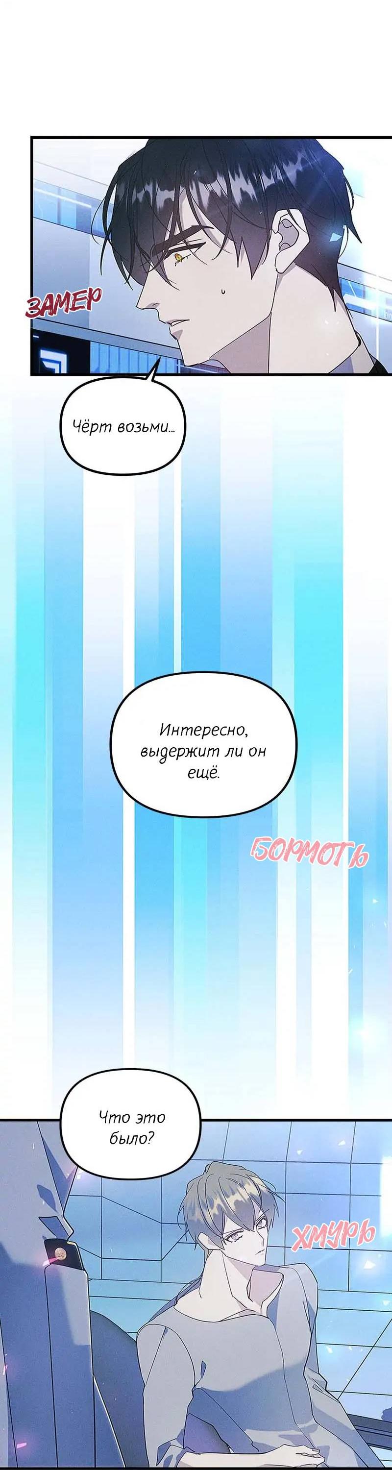Манга Кодовое имя: Туман - Глава 59 Страница 16