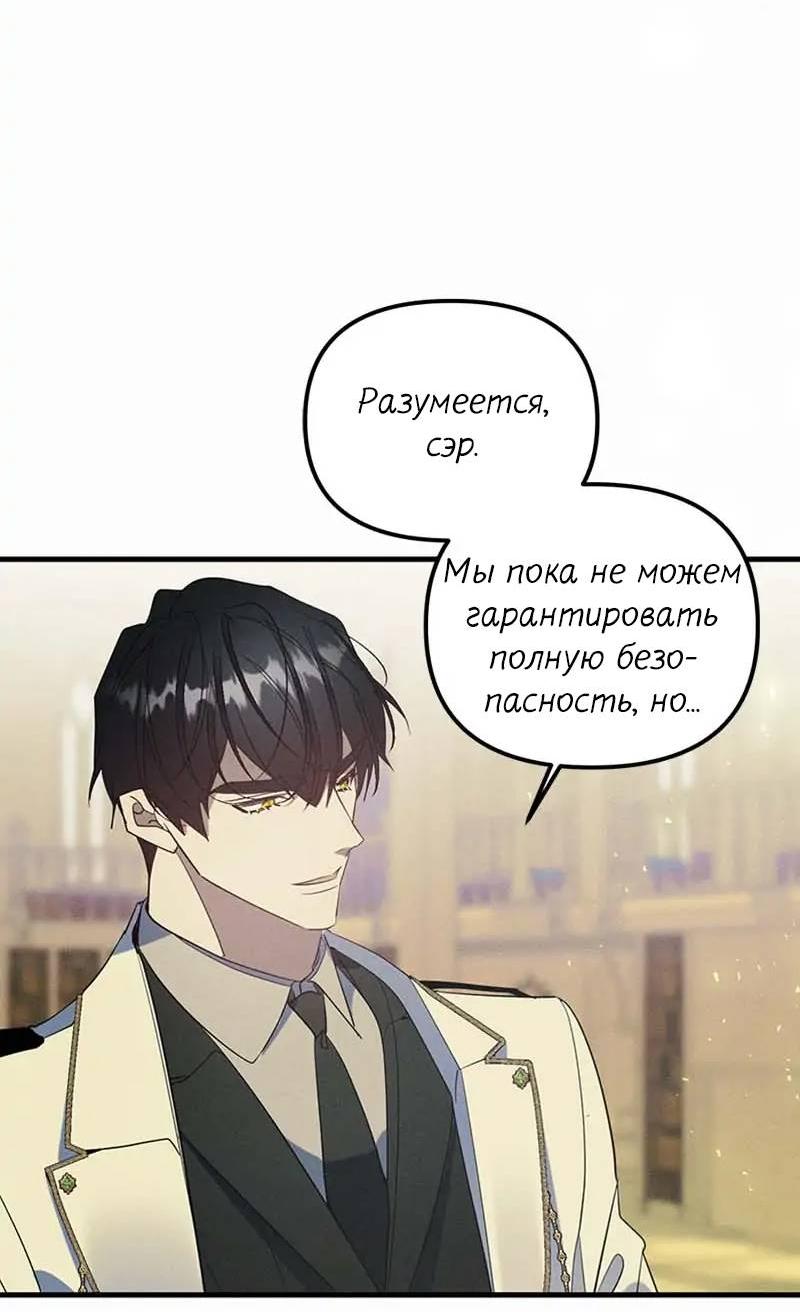 Манга Кодовое имя: Туман - Глава 57 Страница 12
