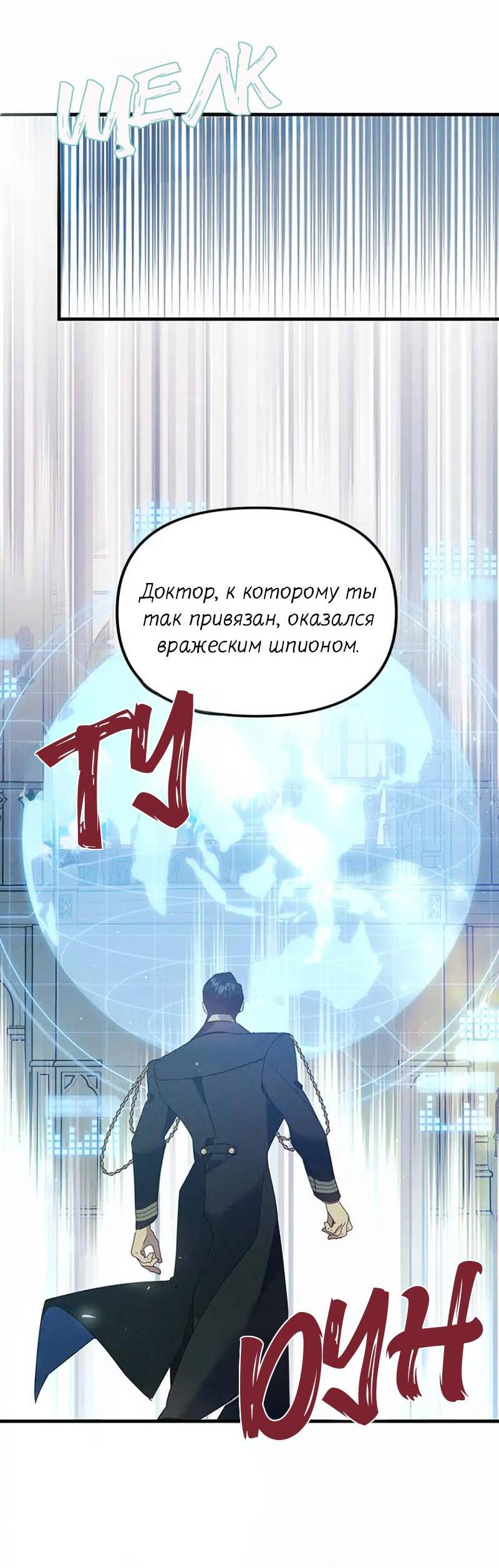 Манга Кодовое имя: Туман - Глава 57 Страница 31