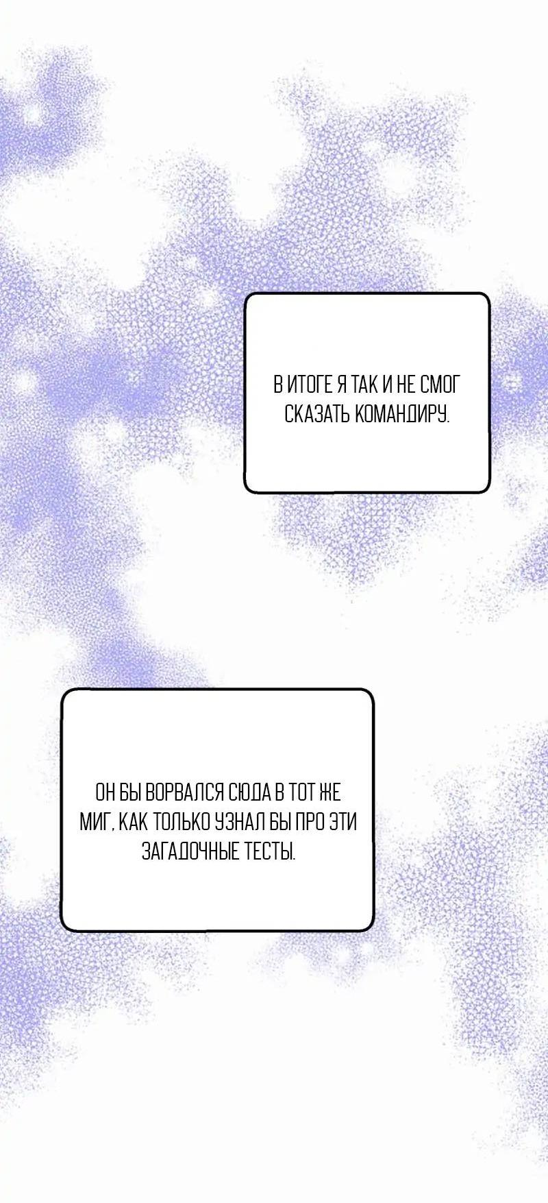 Манга Кодовое имя: Туман - Глава 57 Страница 47