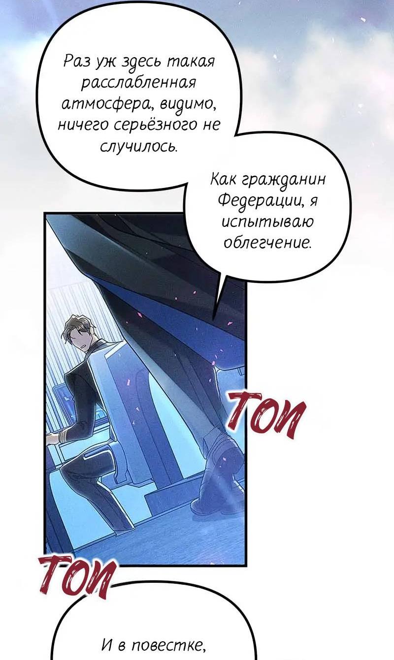 Манга Кодовое имя: Туман - Глава 63 Страница 42