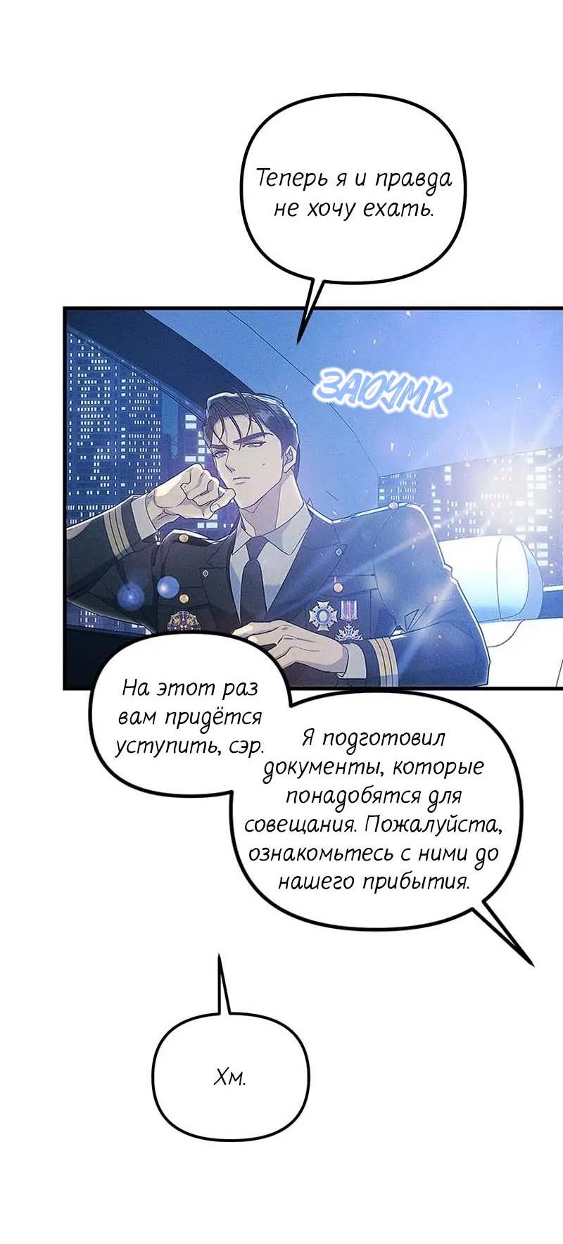 Манга Кодовое имя: Туман - Глава 63 Страница 31