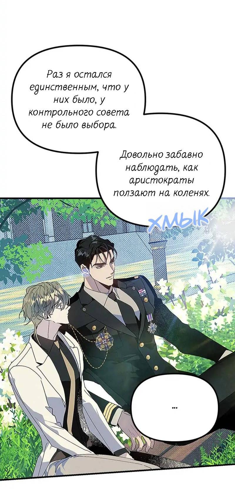 Манга Кодовое имя: Туман - Глава 72 Страница 43