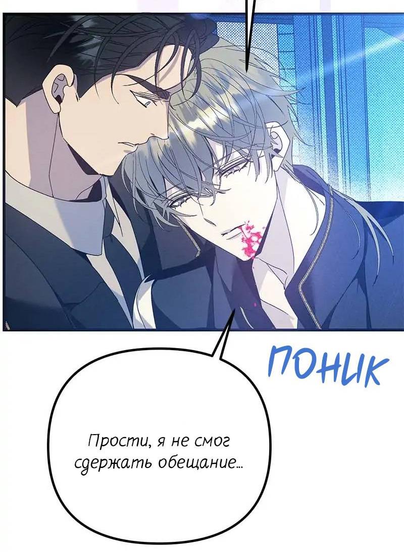 Манга Кодовое имя: Туман - Глава 71 Страница 51
