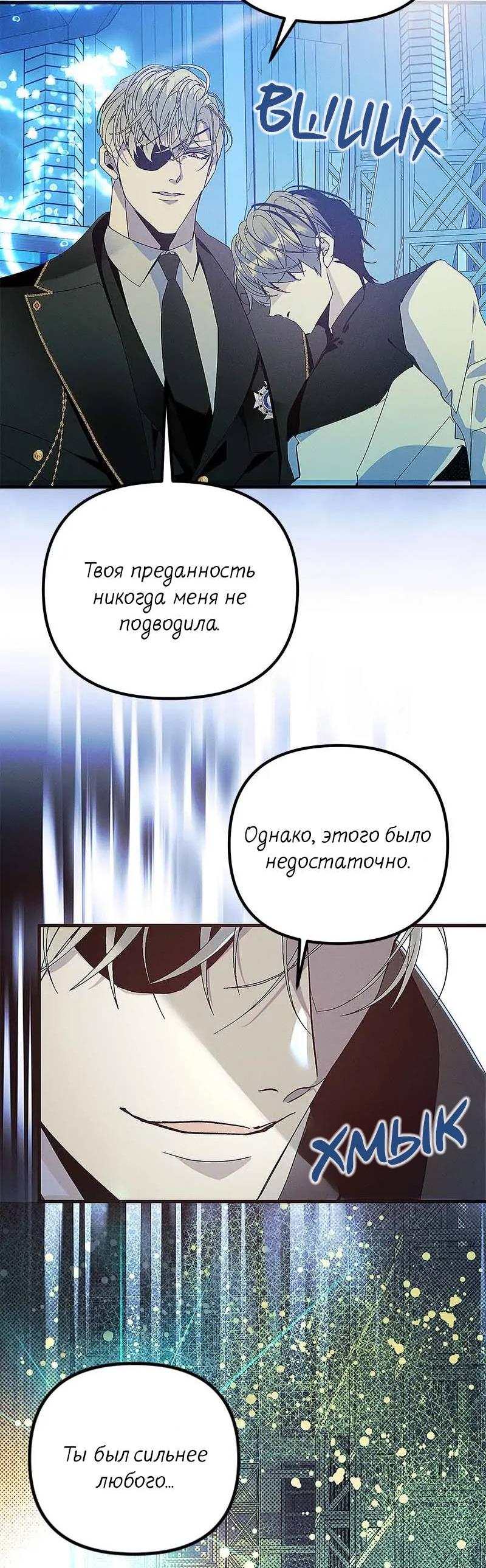Манга Кодовое имя: Туман - Глава 70 Страница 7