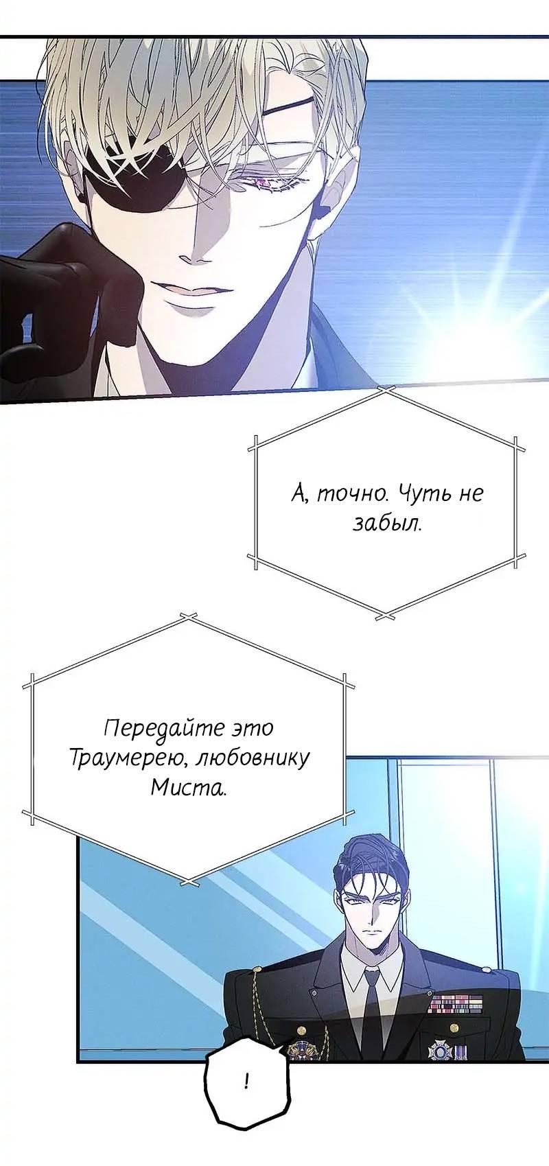 Манга Кодовое имя: Туман - Глава 69 Страница 18