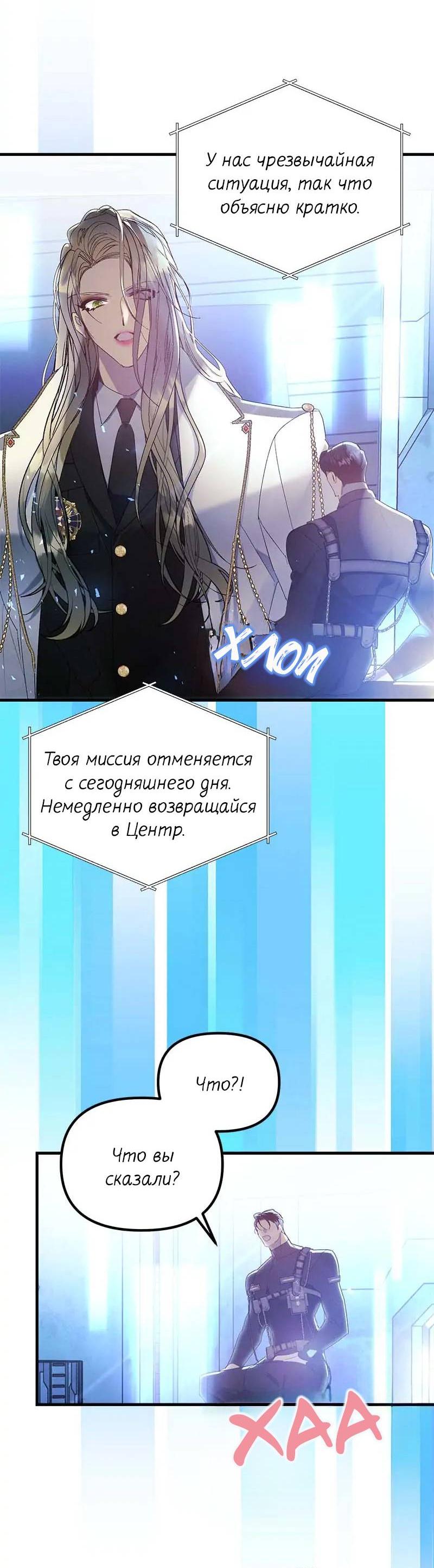 Манга Кодовое имя: Туман - Глава 67 Страница 31