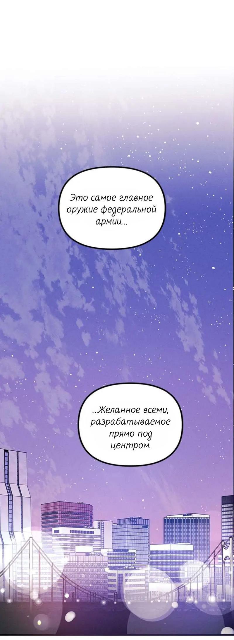 Манга Кодовое имя: Туман - Глава 29 Страница 42