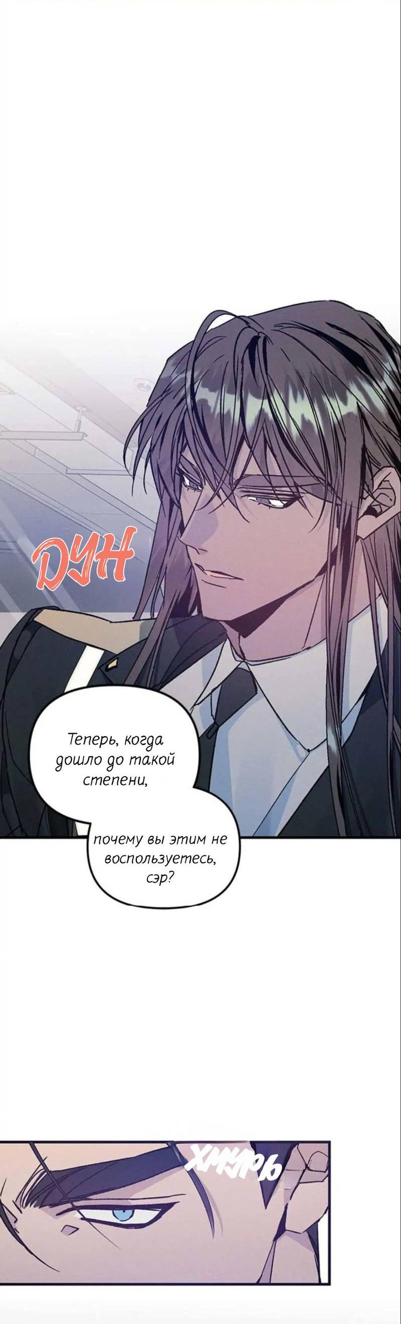 Манга Кодовое имя: Туман - Глава 32 Страница 33