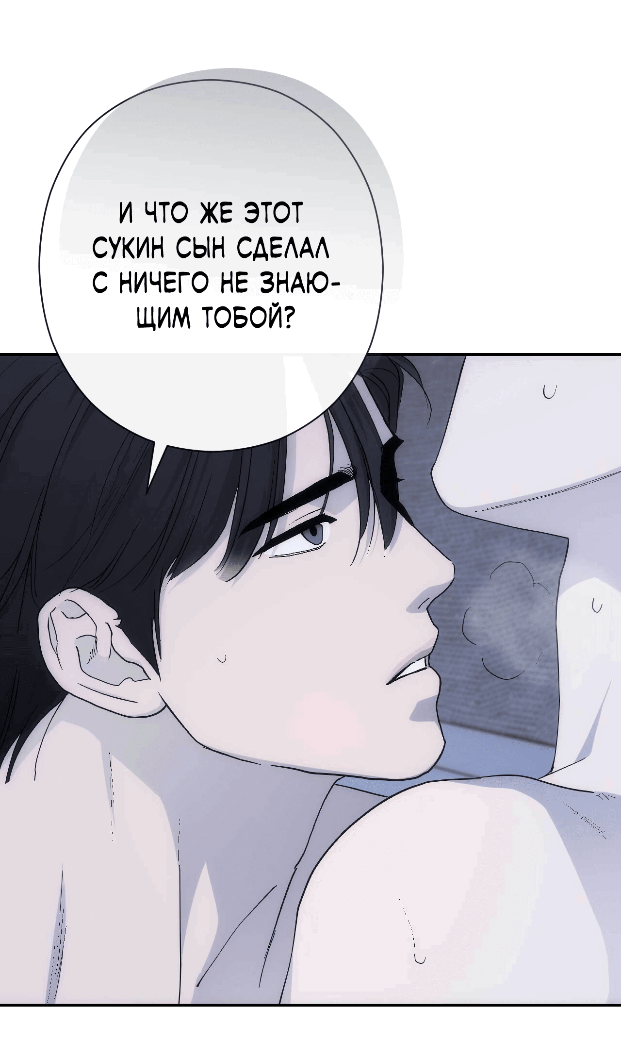 Манга Охваченный трепетом - Глава 48 Страница 20