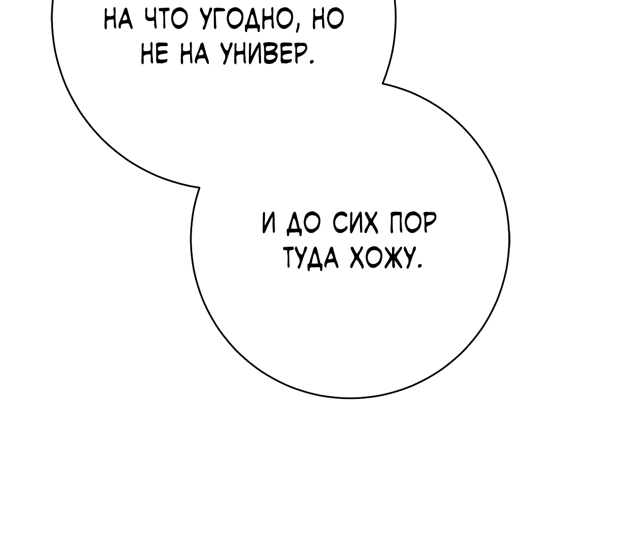 Манга Охваченный трепетом - Глава 49 Страница 19