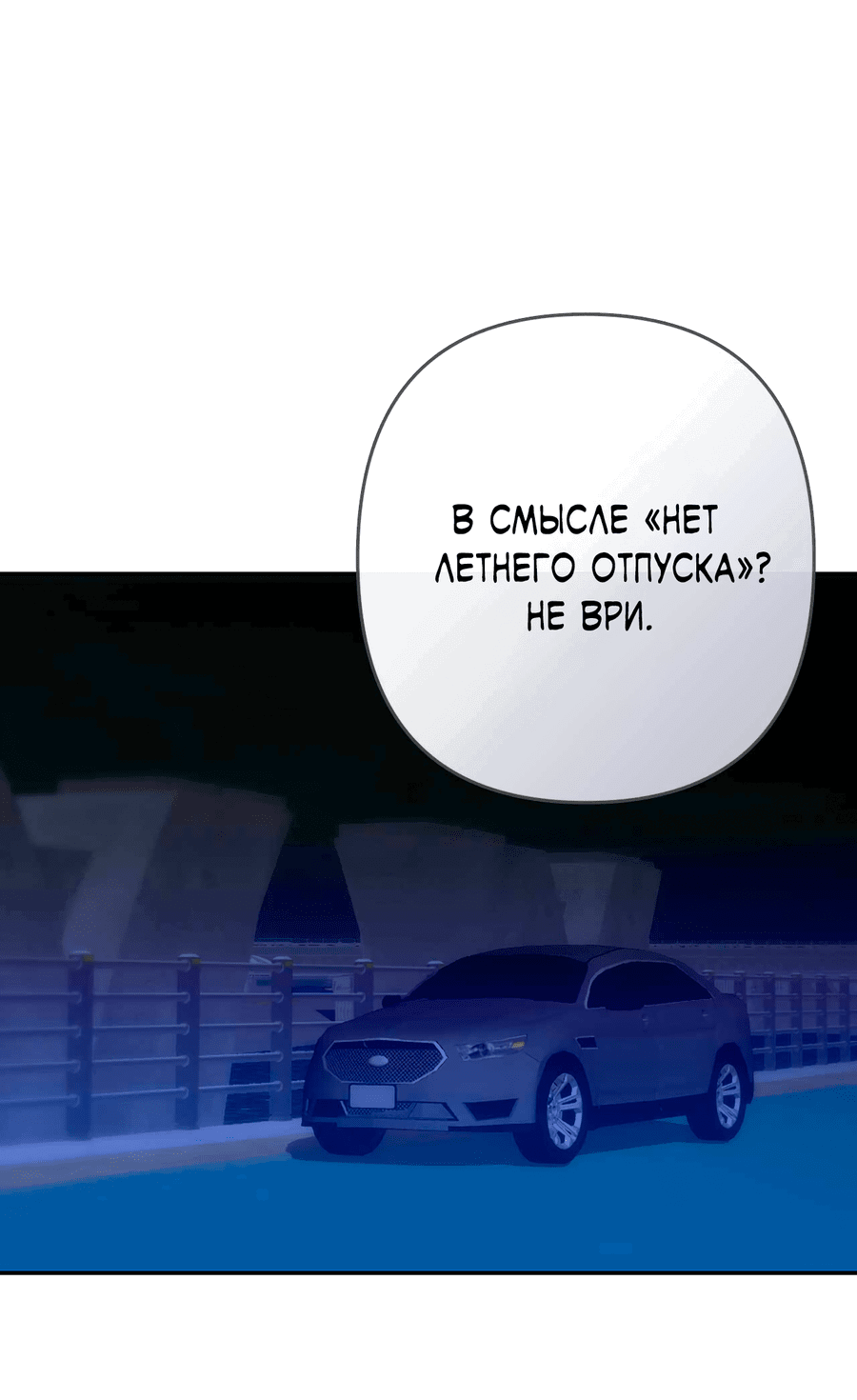 Манга Охваченный трепетом - Глава 50 Страница 2