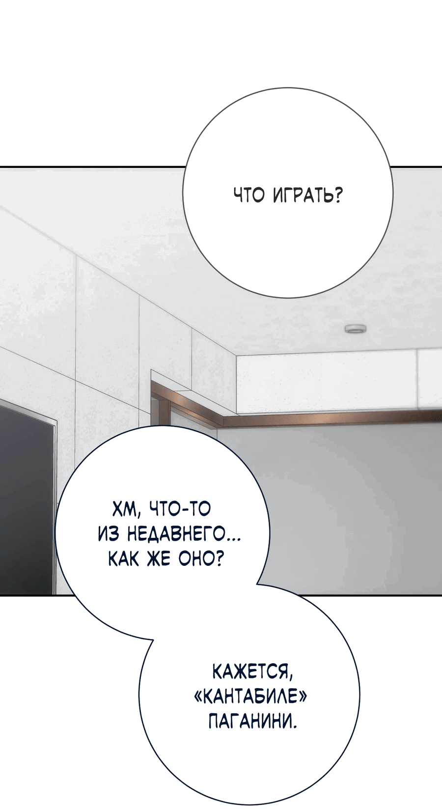 Манга Охваченный трепетом - Глава 50 Страница 54