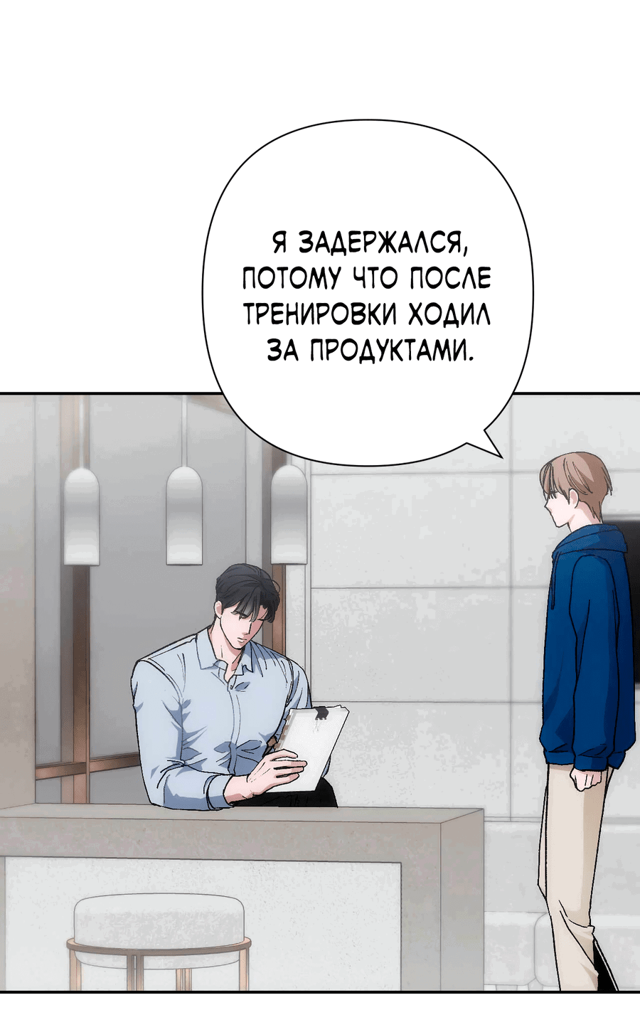 Манга Охваченный трепетом - Глава 50 Страница 40