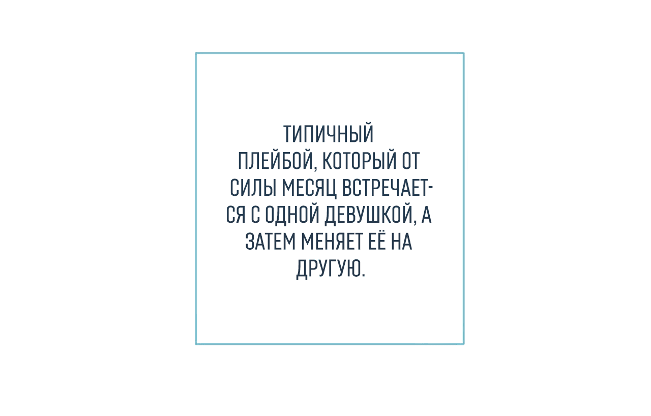 Манга Охваченный трепетом - Глава 1 Страница 81