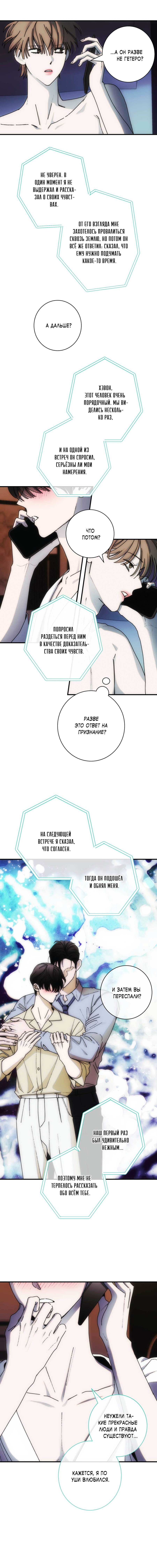 Манга Охваченный трепетом - Глава 5 Страница 26