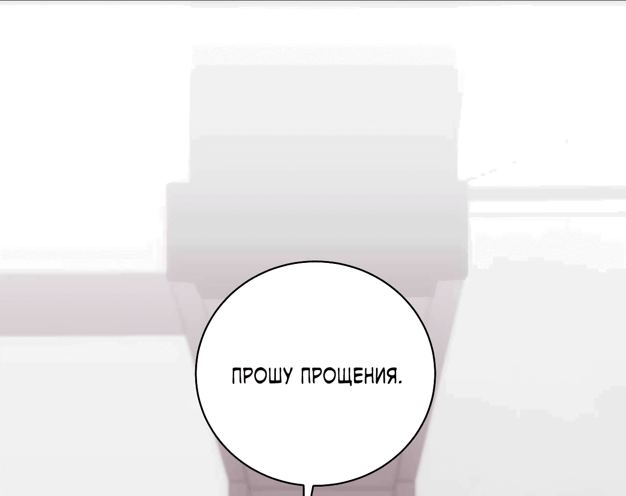 Манга Охваченный трепетом - Глава 11 Страница 44