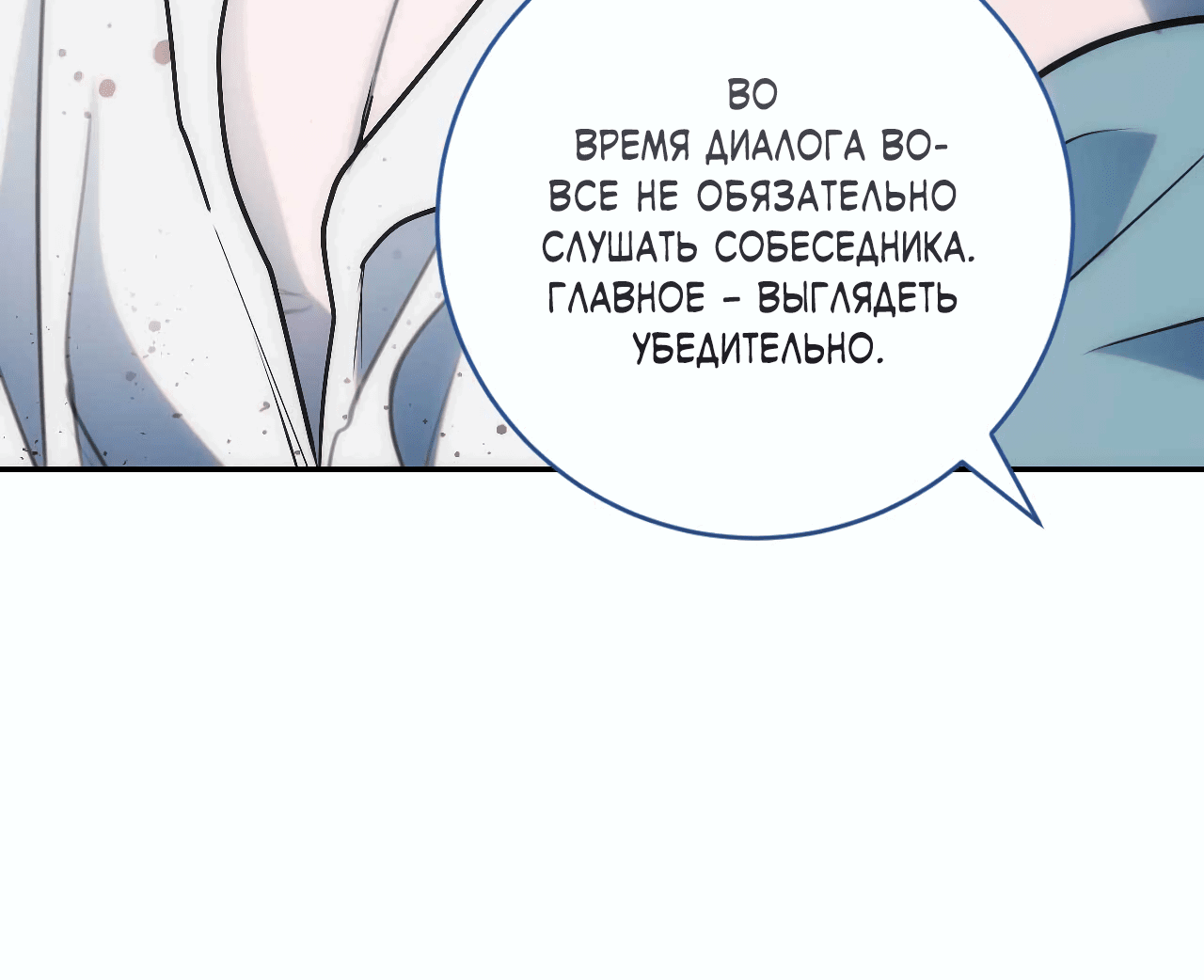 Манга Охваченный трепетом - Глава 14 Страница 109