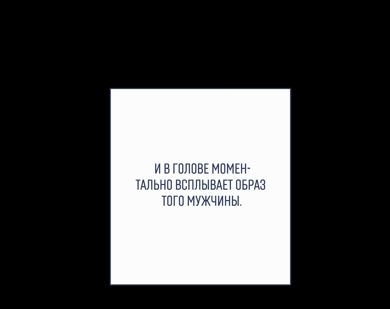 Манга Охваченный трепетом - Глава 20 Страница 6