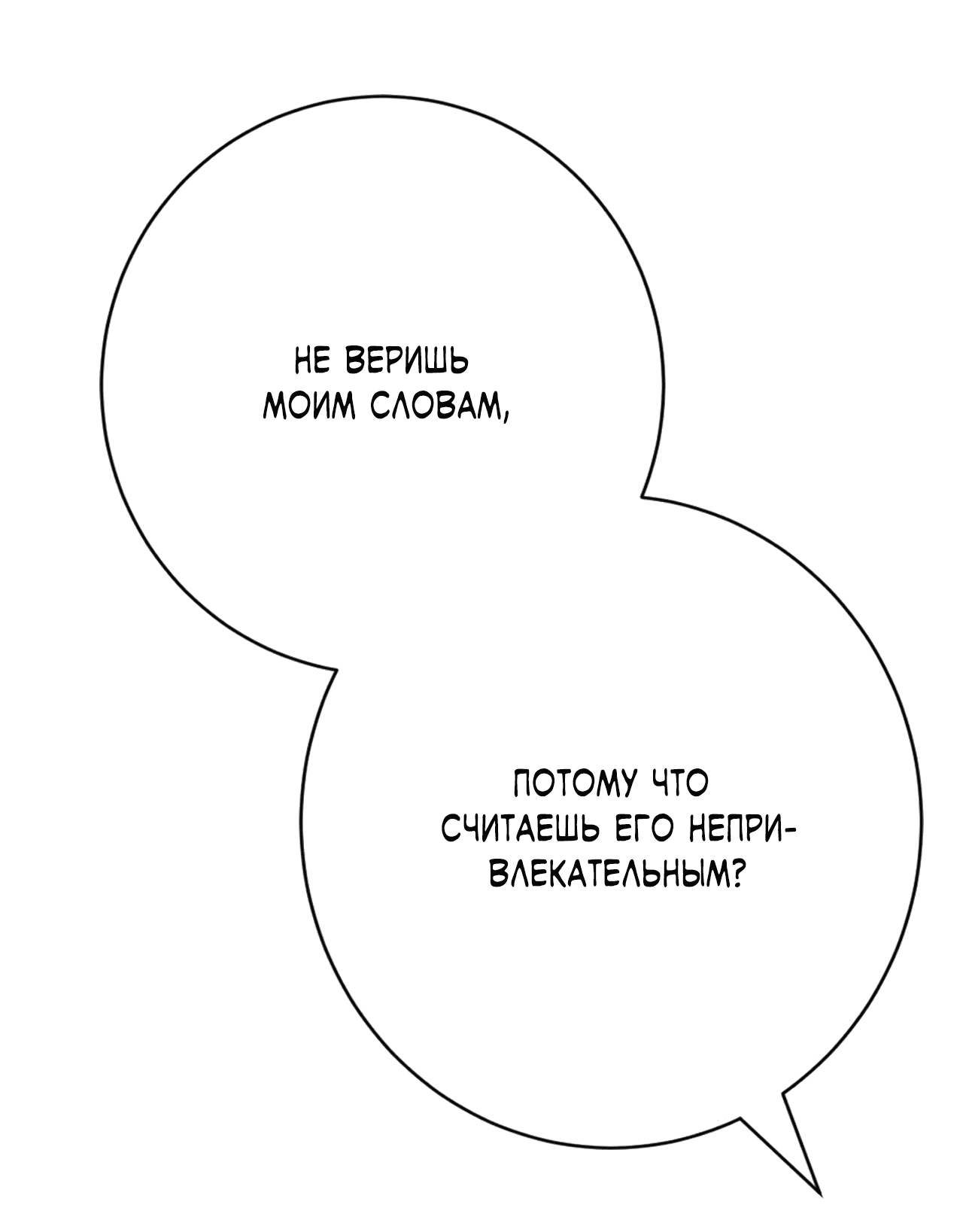 Манга Охваченный трепетом - Глава 22 Страница 8
