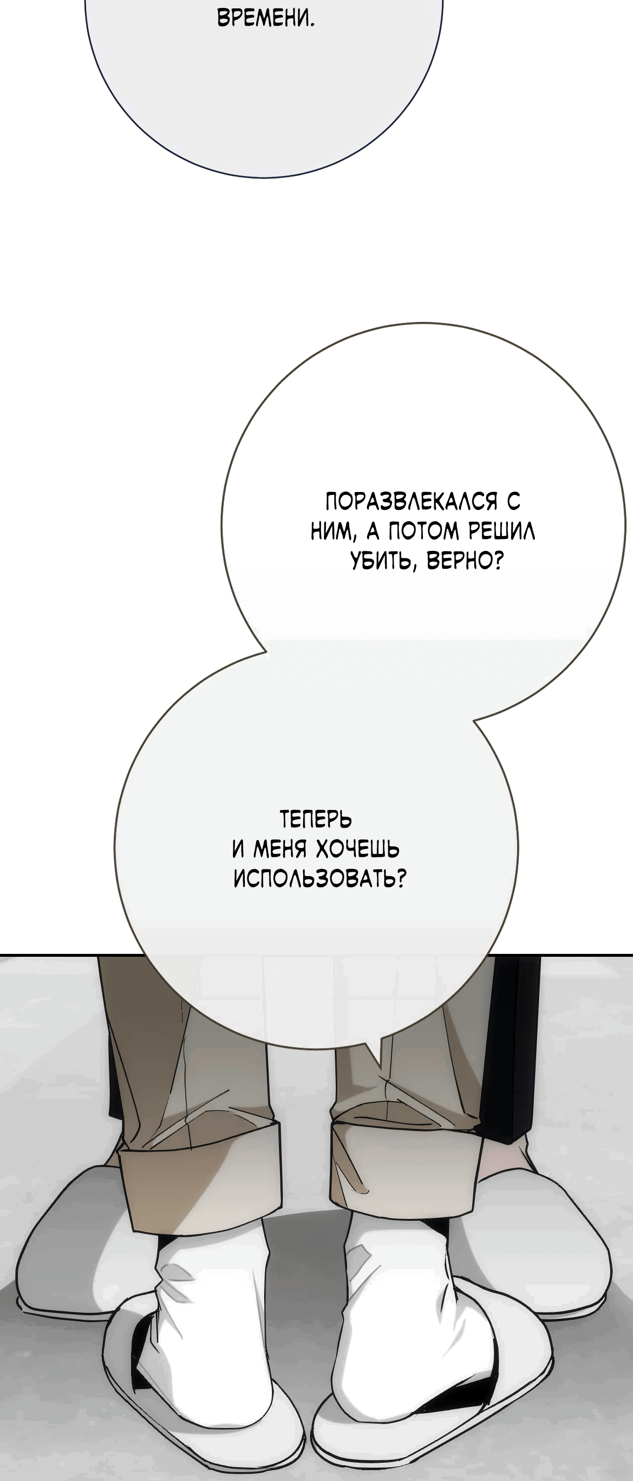 Манга Охваченный трепетом - Глава 22 Страница 3