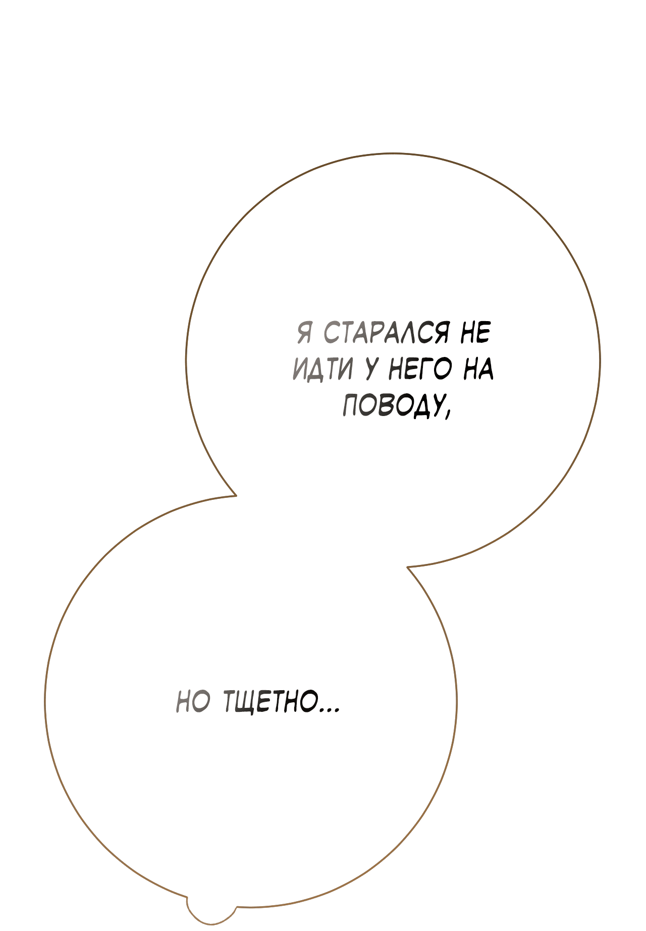 Манга Охваченный трепетом - Глава 24 Страница 43