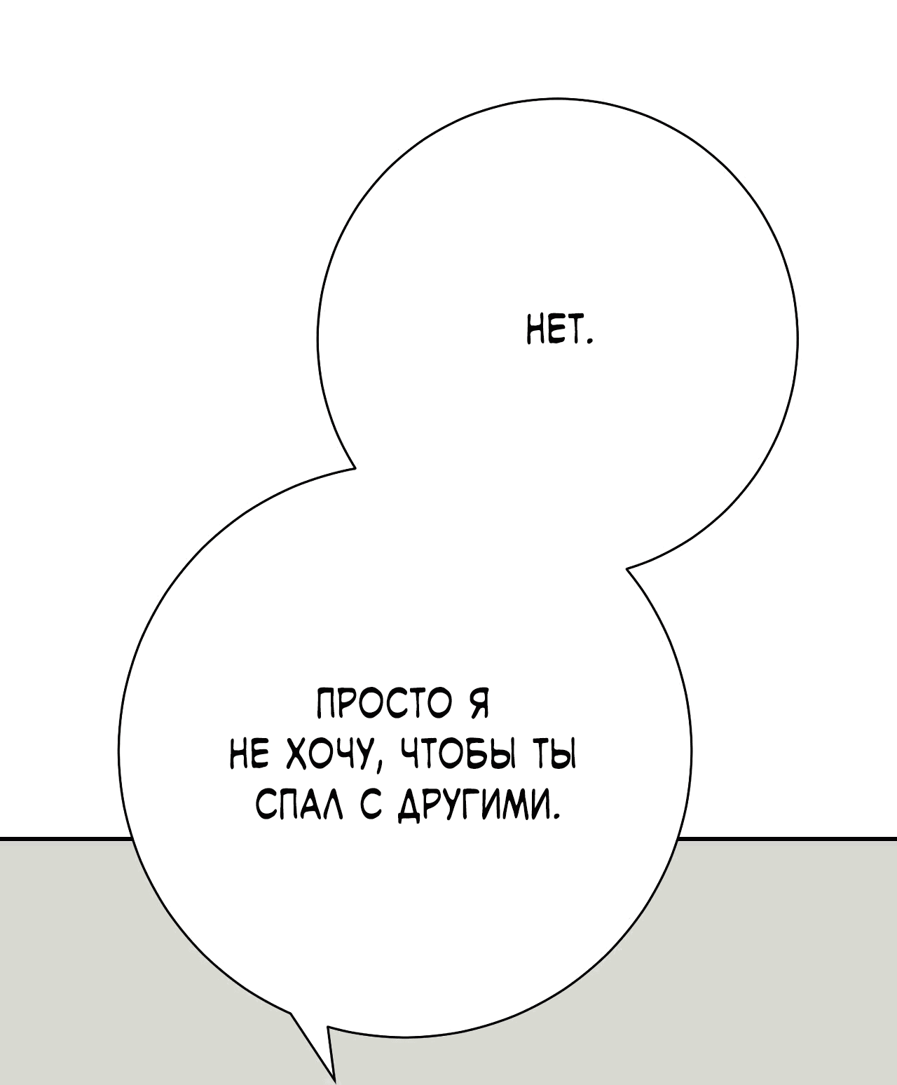 Манга Охваченный трепетом - Глава 27 Страница 39