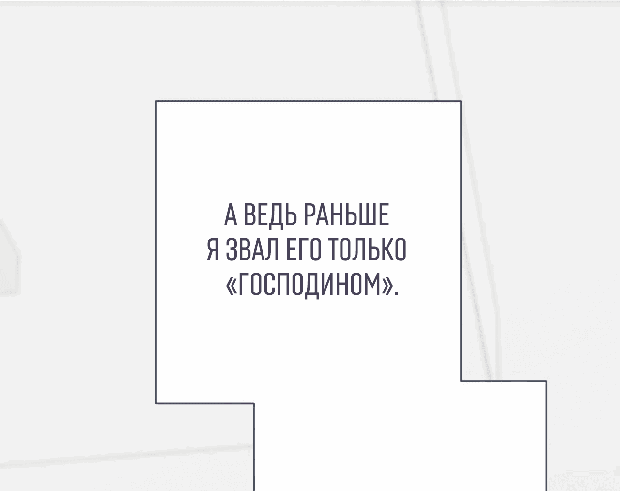 Манга Охваченный трепетом - Глава 28 Страница 60