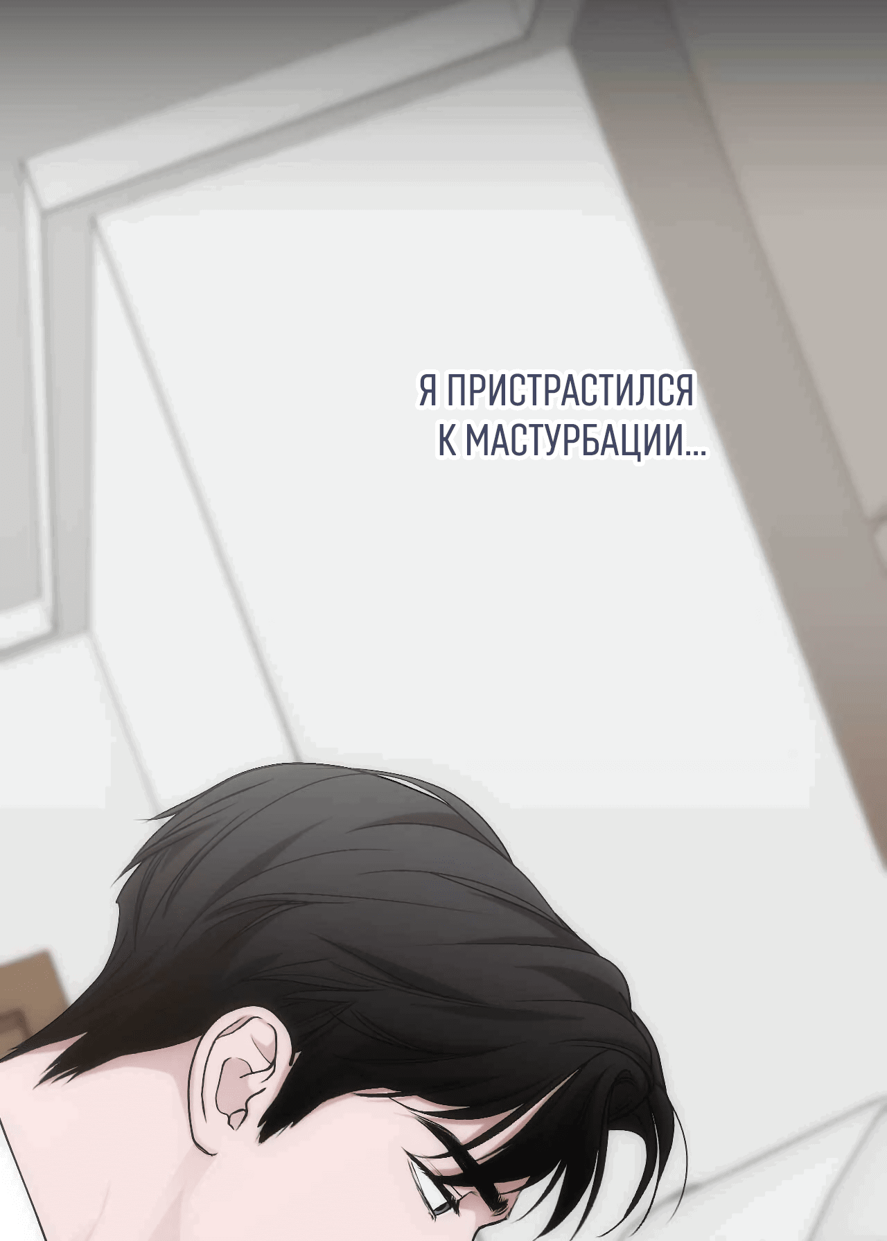 Манга Охваченный трепетом - Глава 29 Страница 25