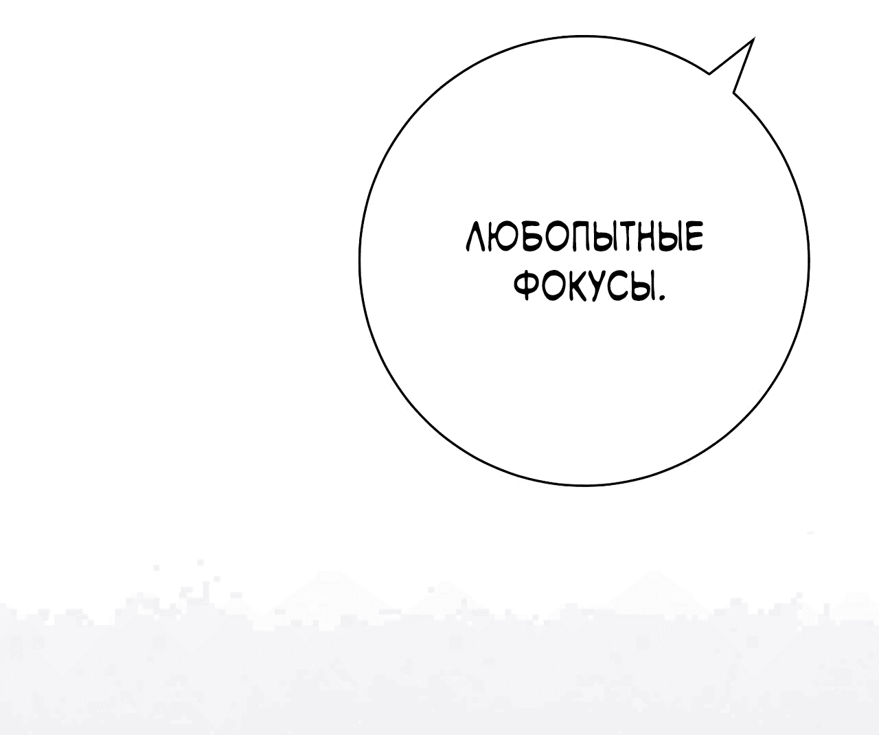 Манга Охваченный трепетом - Глава 30 Страница 70