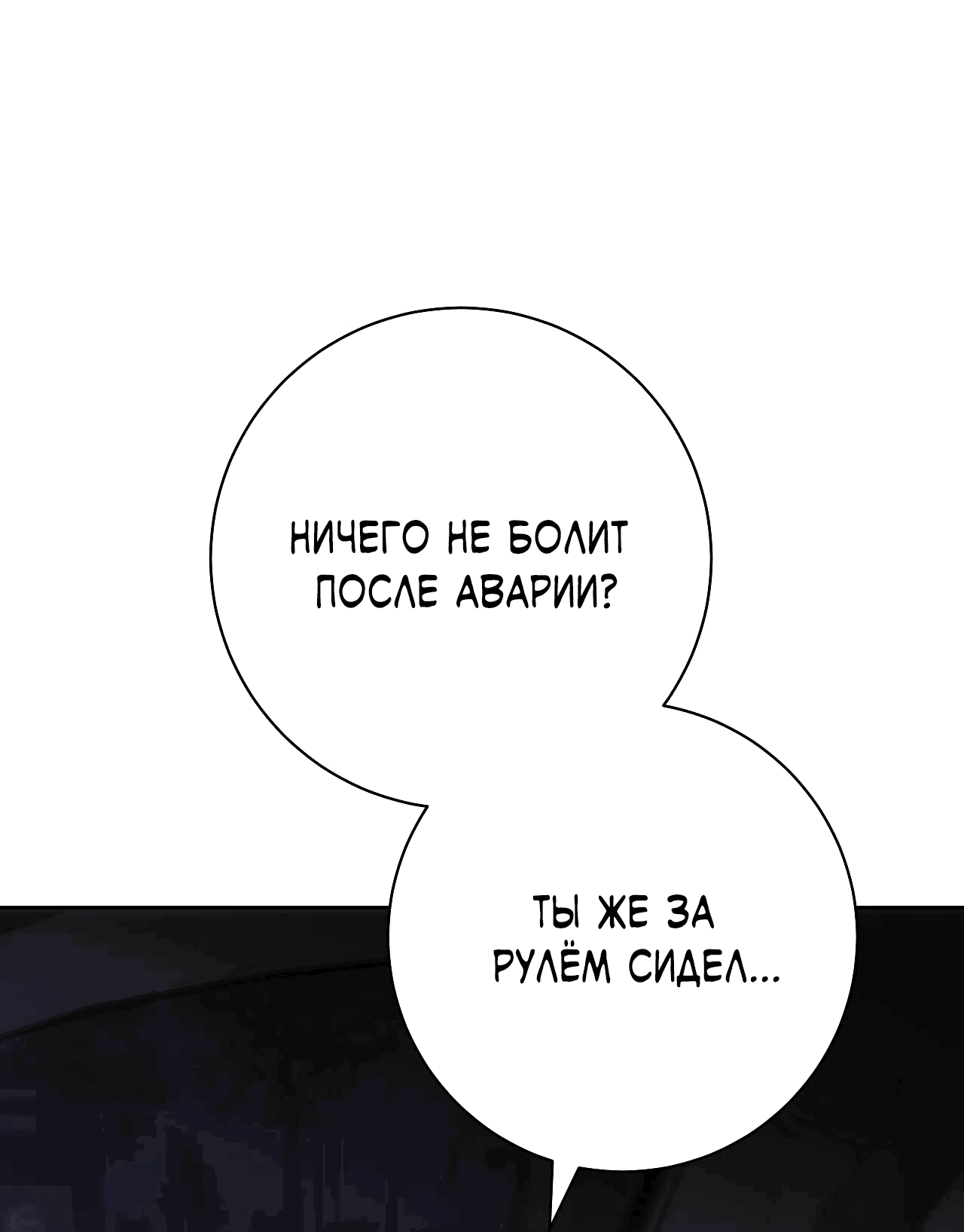 Манга Охваченный трепетом - Глава 34 Страница 108