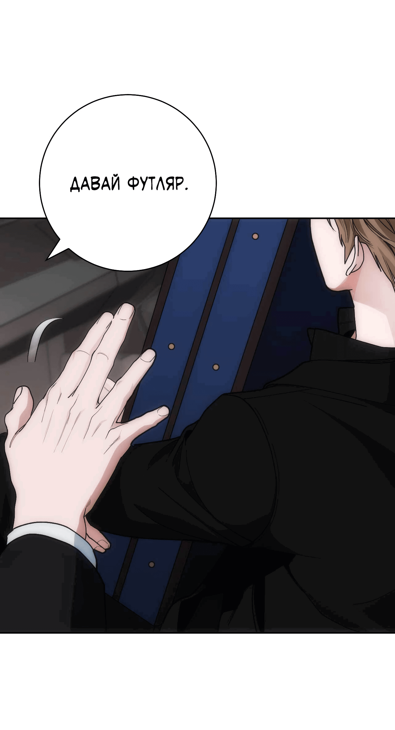 Манга Охваченный трепетом - Глава 34 Страница 81
