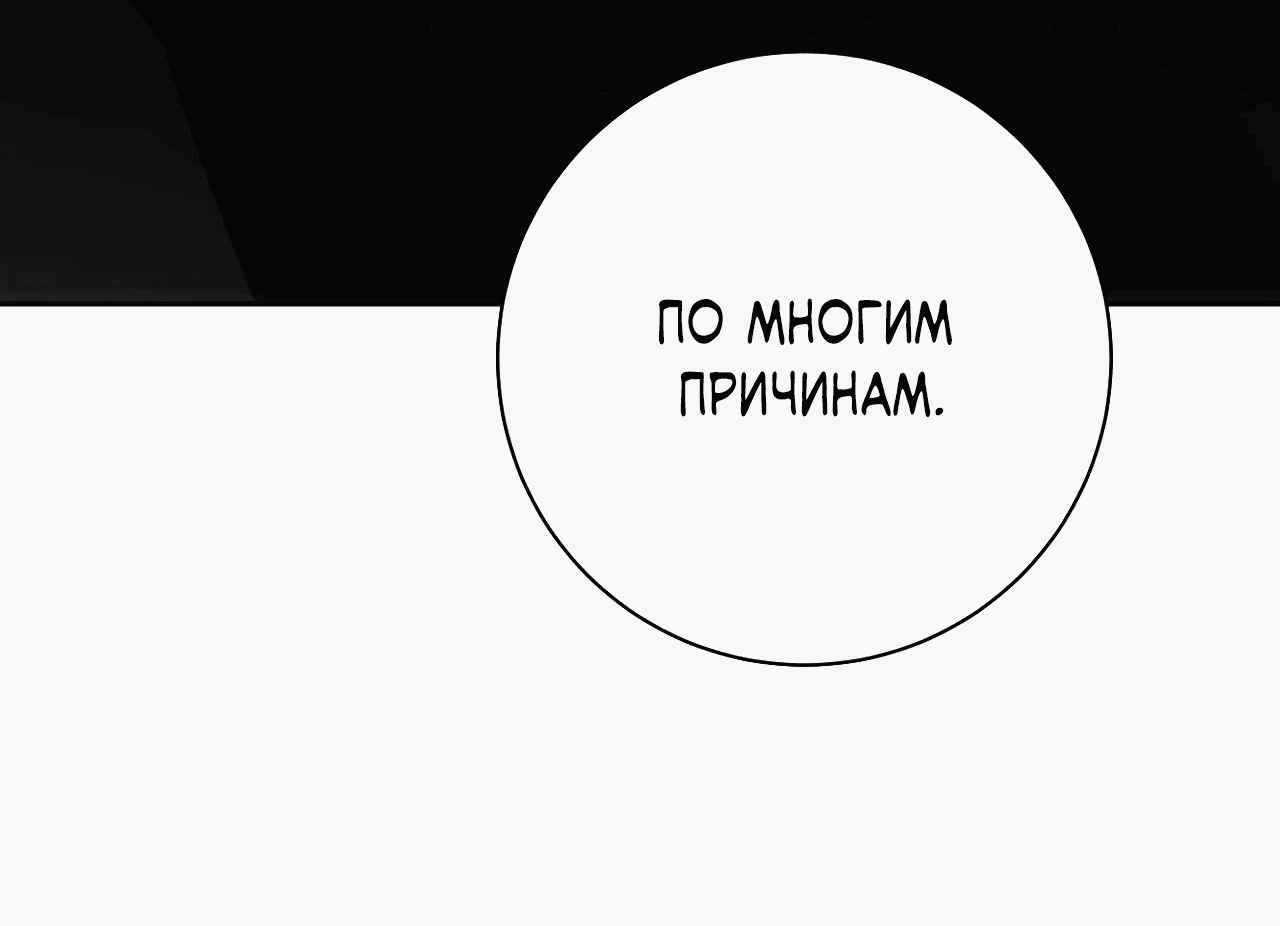 Манга Охваченный трепетом - Глава 34 Страница 90