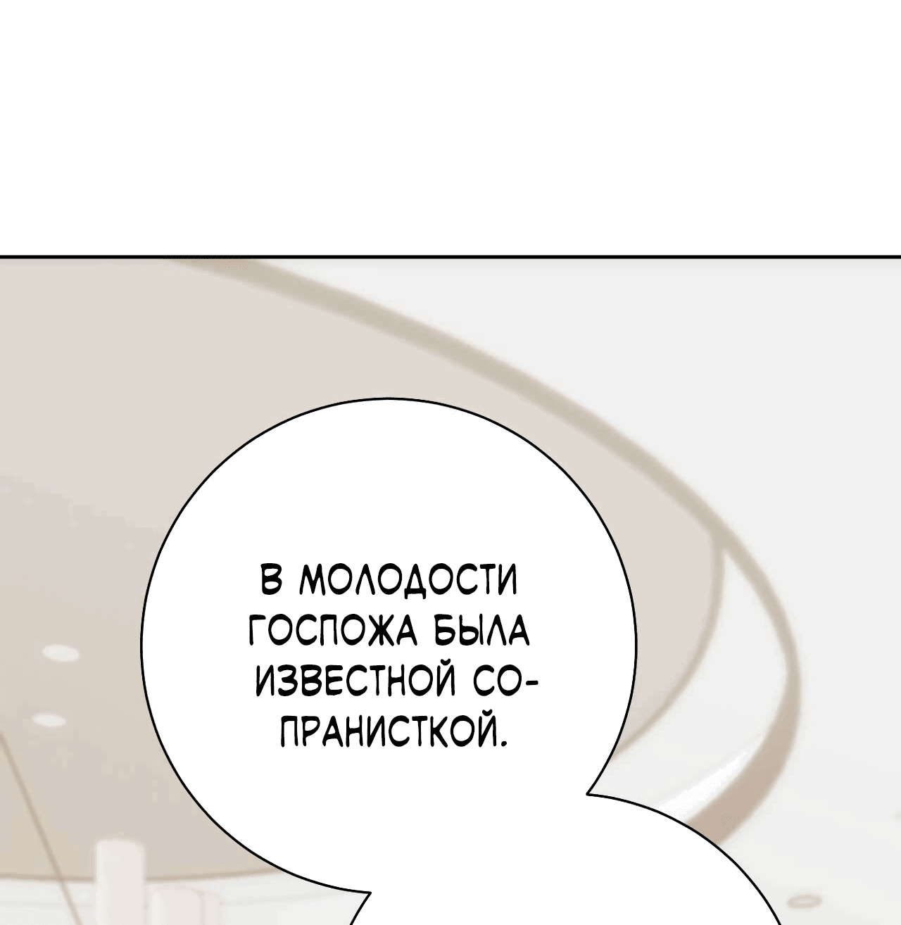 Манга Охваченный трепетом - Глава 34 Страница 42