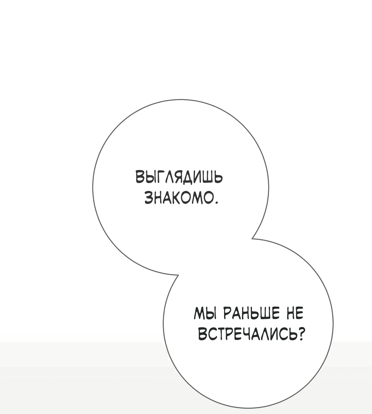 Манга Охваченный трепетом - Глава 34 Страница 9
