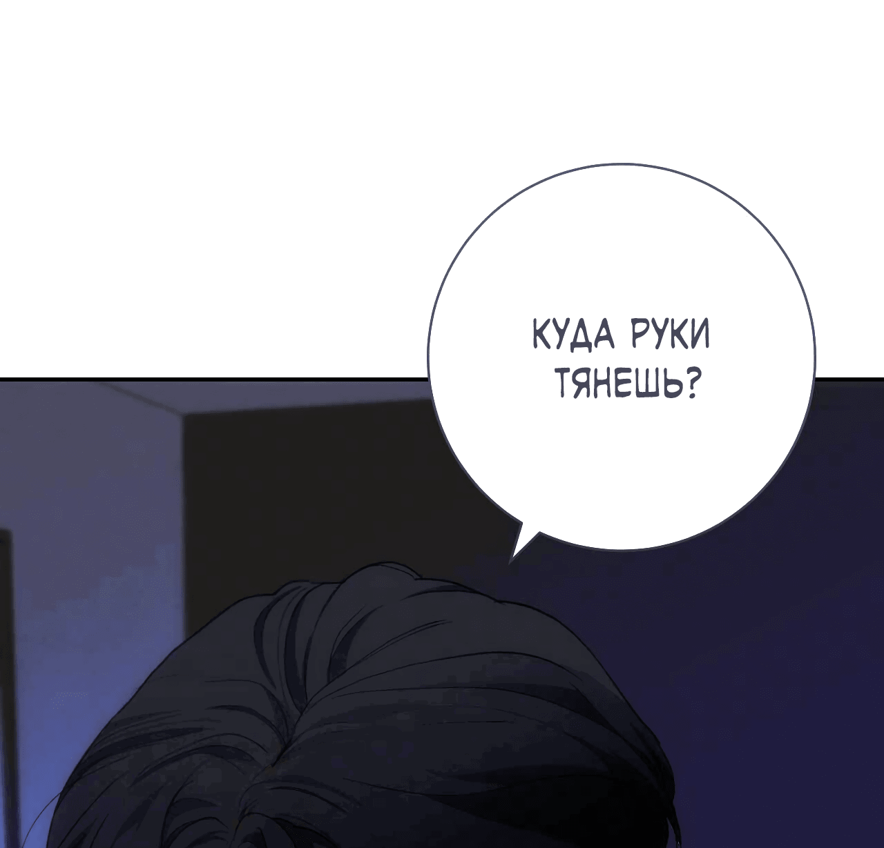 Манга Охваченный трепетом - Глава 36 Страница 13