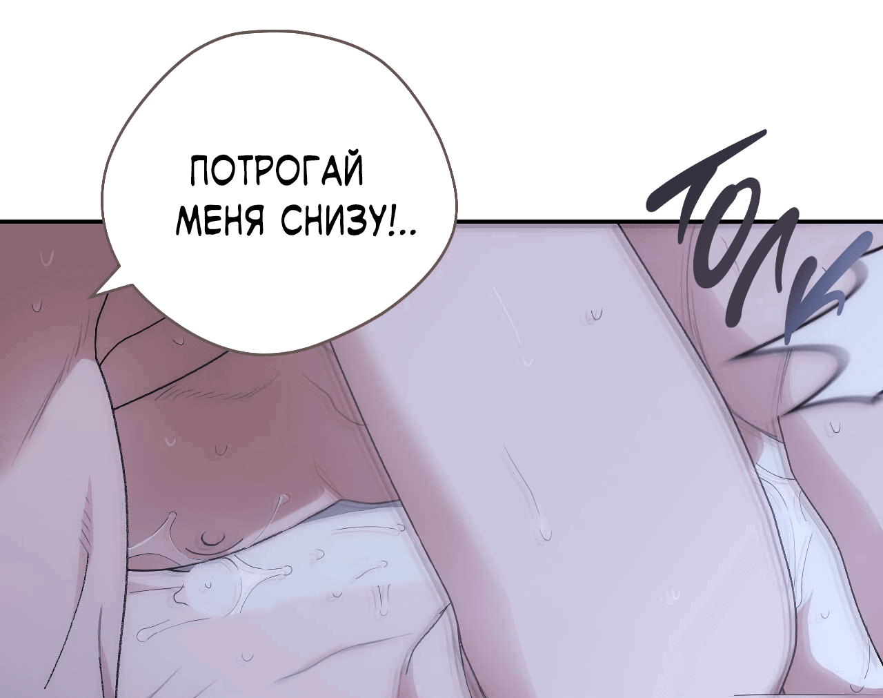 Манга Охваченный трепетом - Глава 38 Страница 28