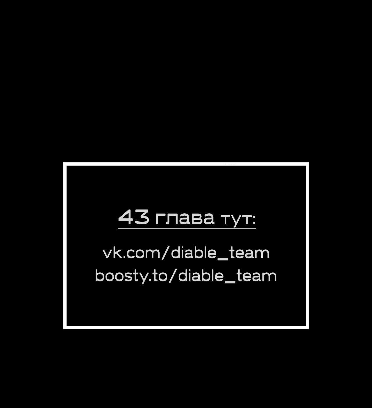 Манга Охваченный трепетом - Глава 38 Страница 75