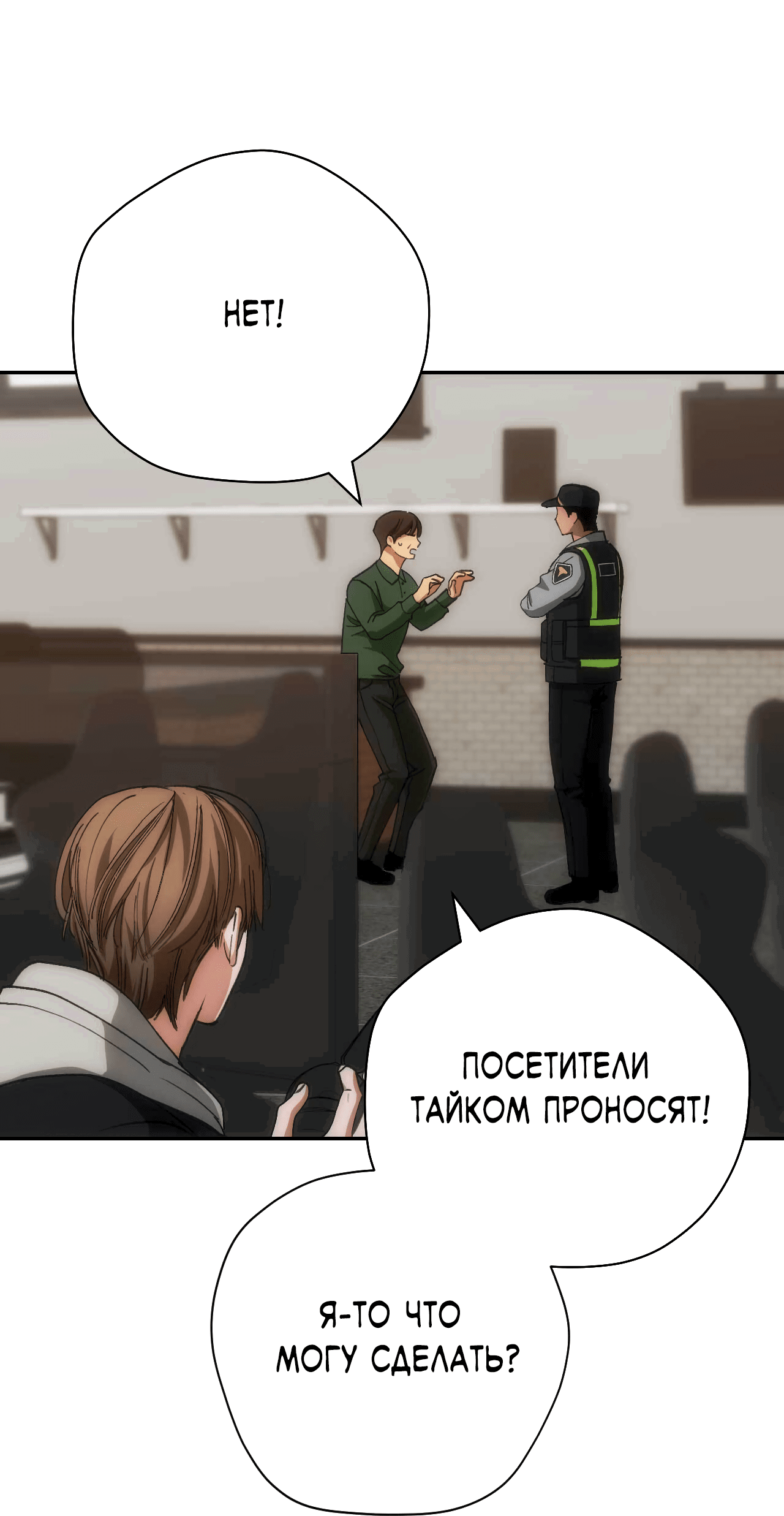 Манга Охваченный трепетом - Глава 39 Страница 68