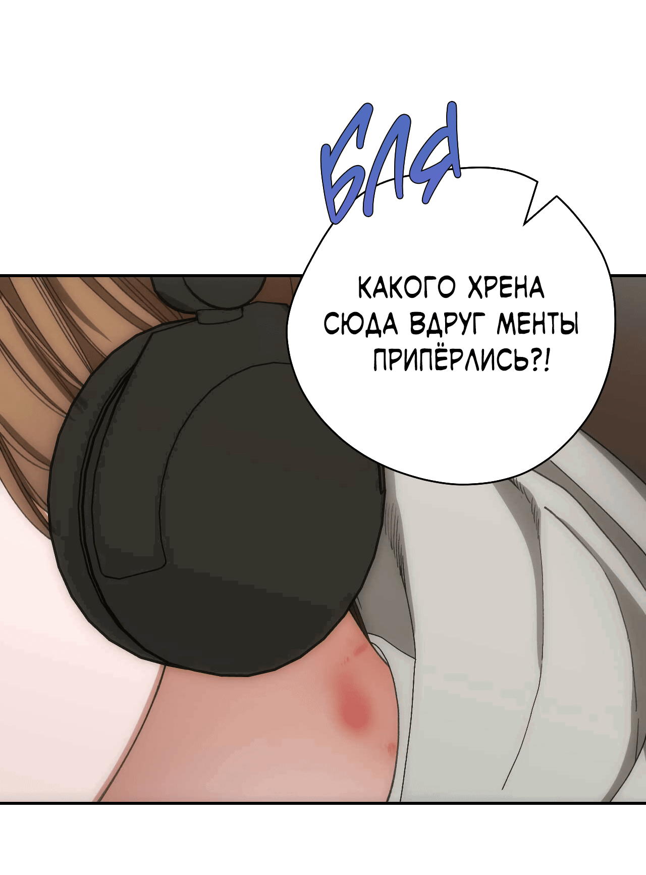 Манга Охваченный трепетом - Глава 39 Страница 66