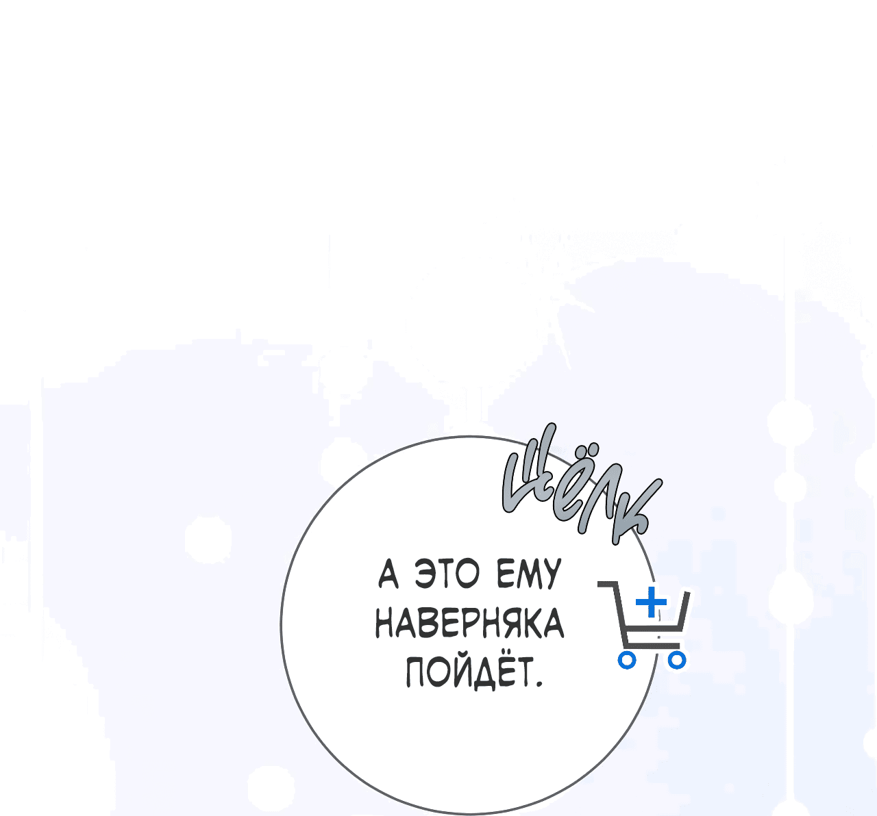 Манга Охваченный трепетом - Глава 39 Страница 63