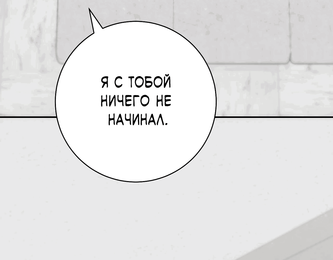 Манга Охваченный трепетом - Глава 40 Страница 23
