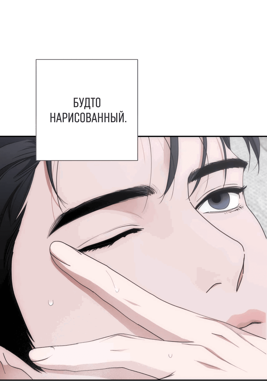 Манга Охваченный трепетом - Глава 42 Страница 32