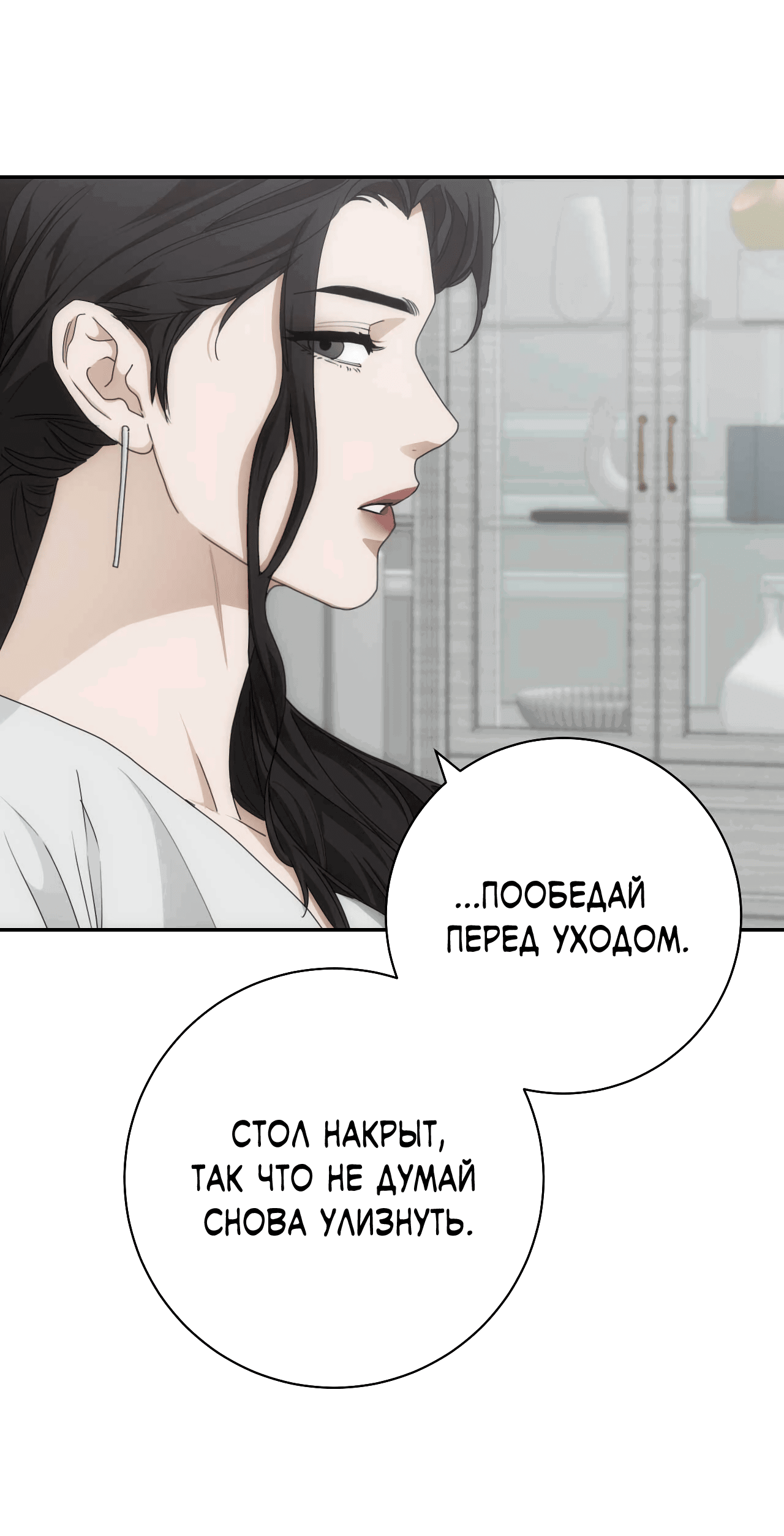 Манга Охваченный трепетом - Глава 43 Страница 39