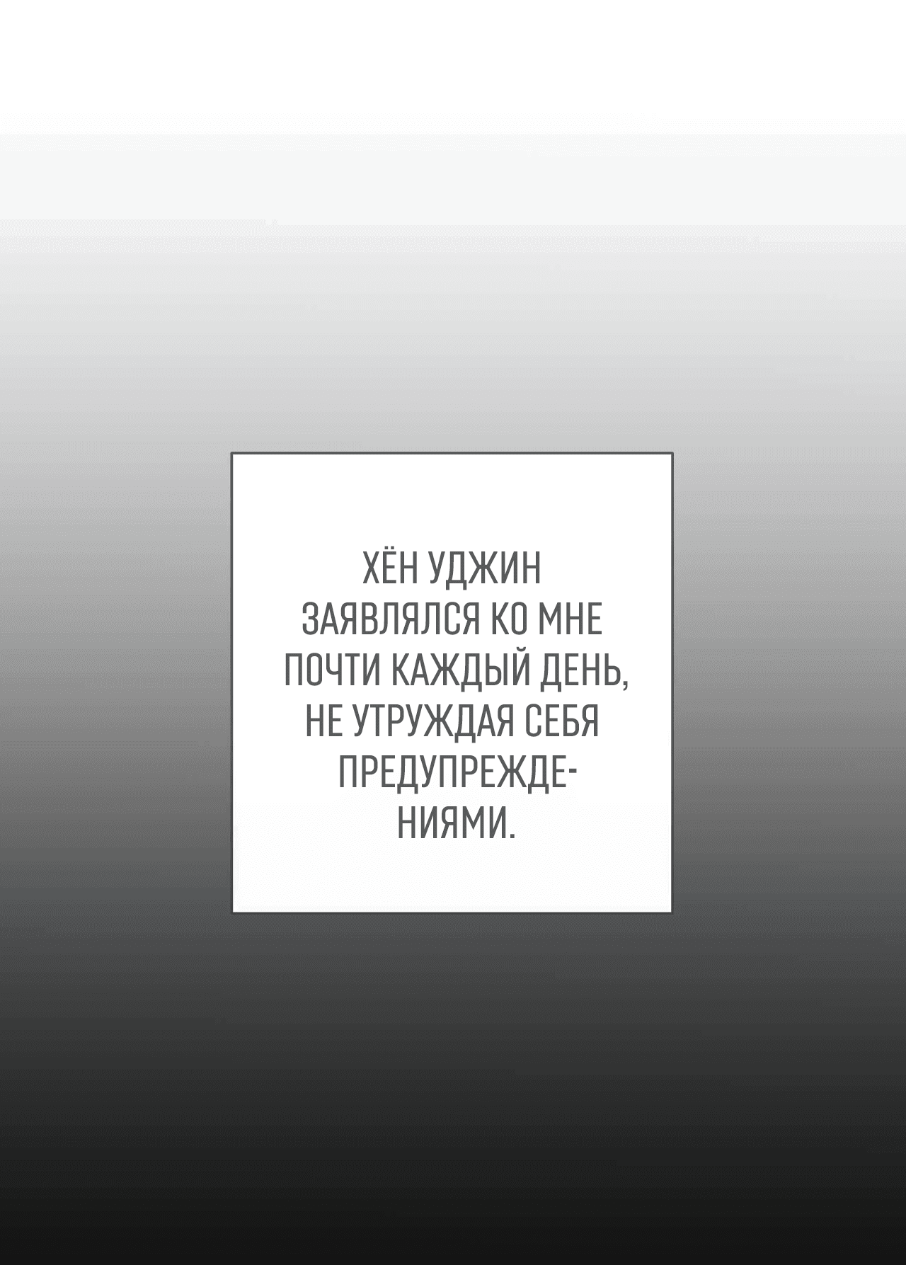 Манга Охваченный трепетом - Глава 44 Страница 4