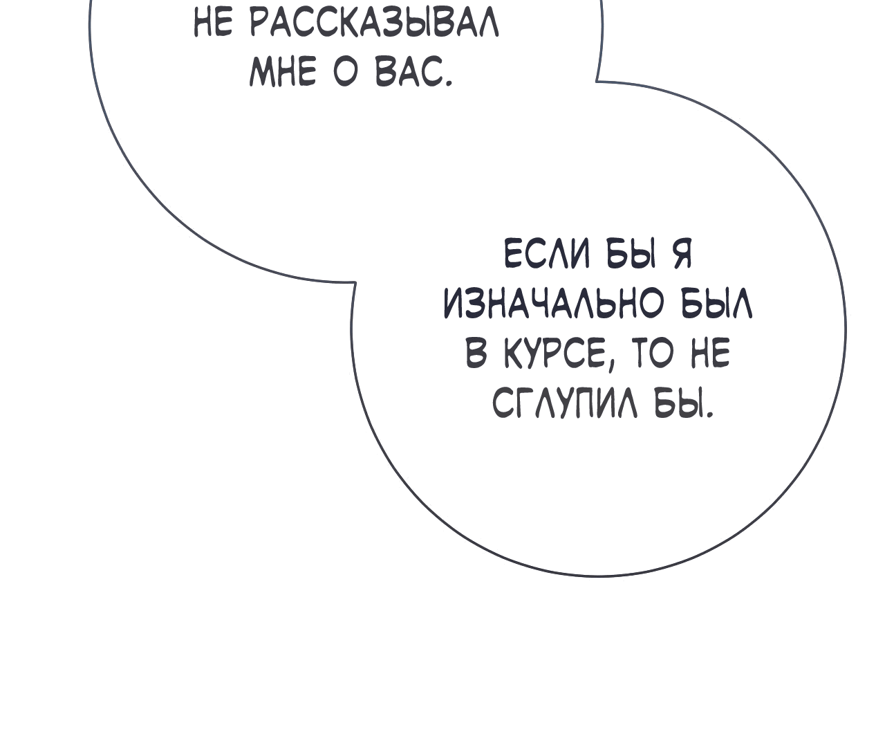 Манга Охваченный трепетом - Глава 44 Страница 63