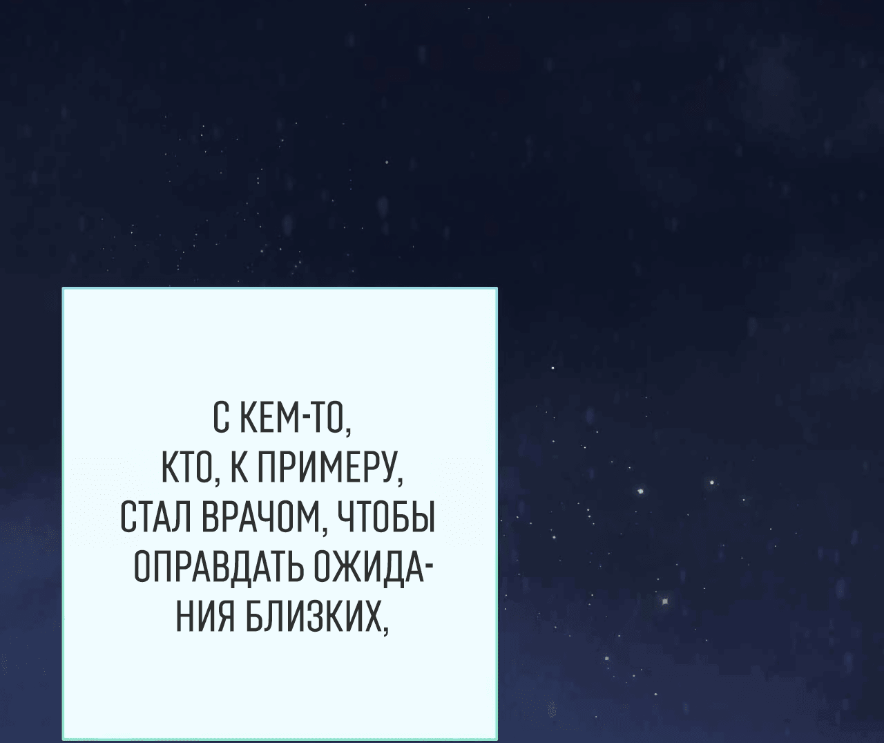 Манга Охваченный трепетом - Глава 45 Страница 66