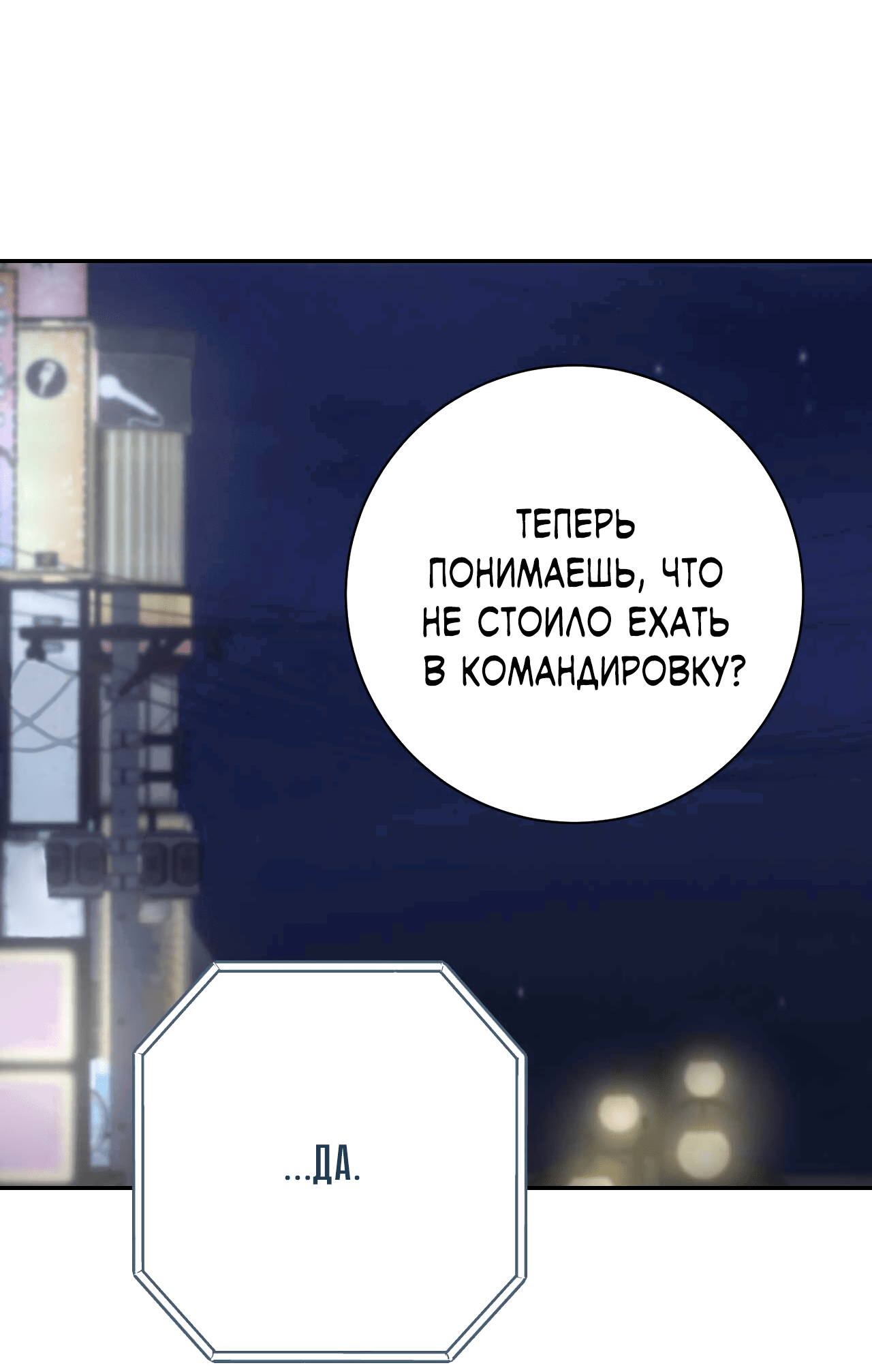 Манга Охваченный трепетом - Глава 45 Страница 74