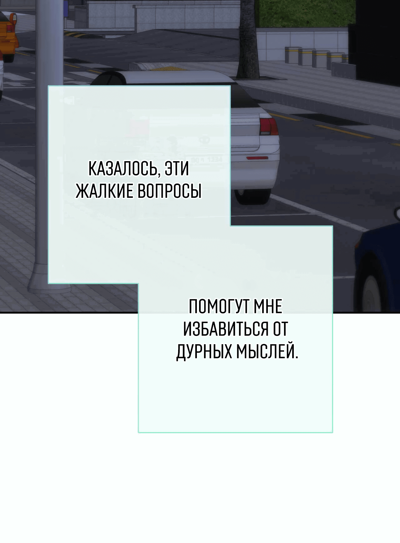 Манга Охваченный трепетом - Глава 45 Страница 8